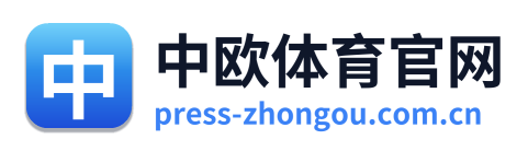 中欧体育官网